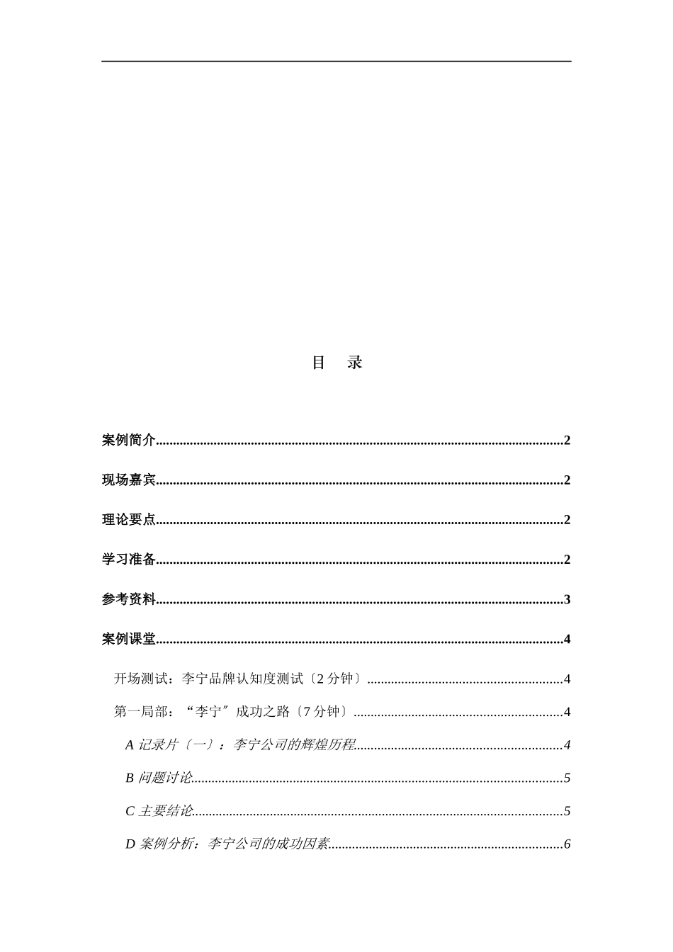 李宁公司品牌重塑讲义_第2页