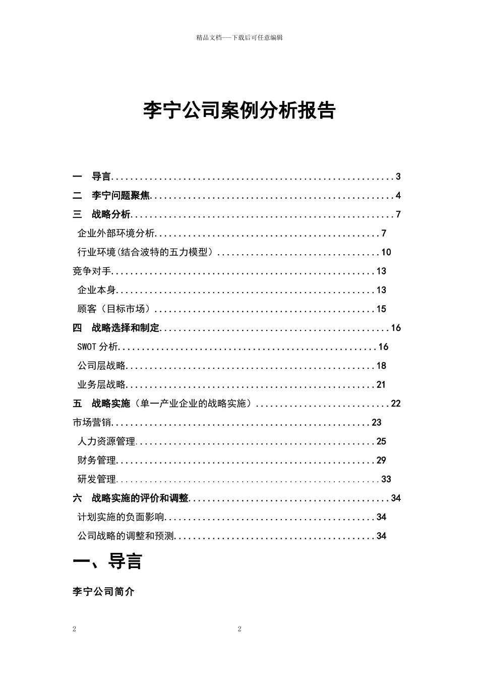 李宁公司案例分析报告_第2页