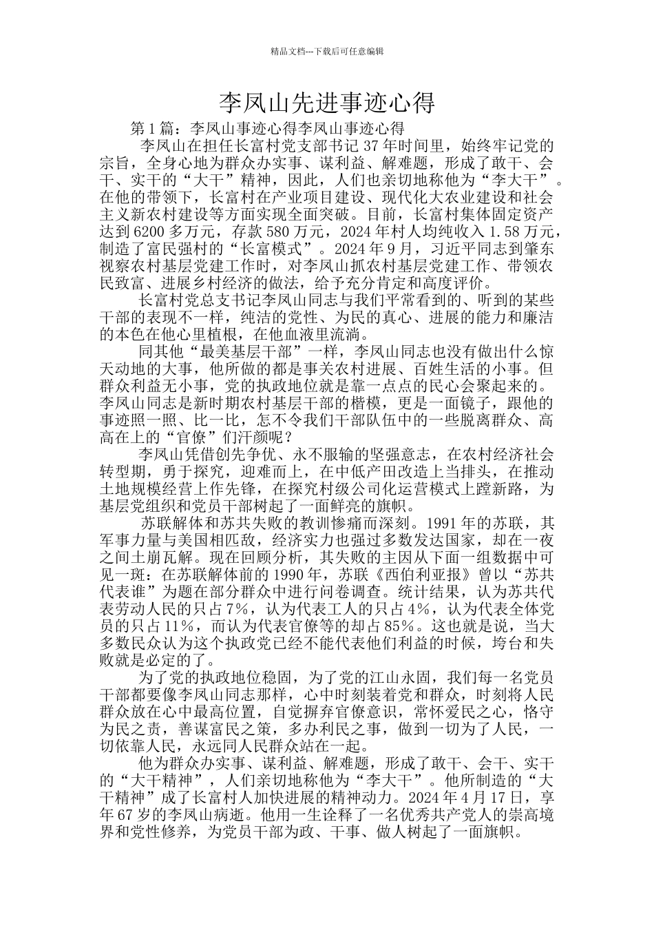 李凤山先进事迹心得_第1页
