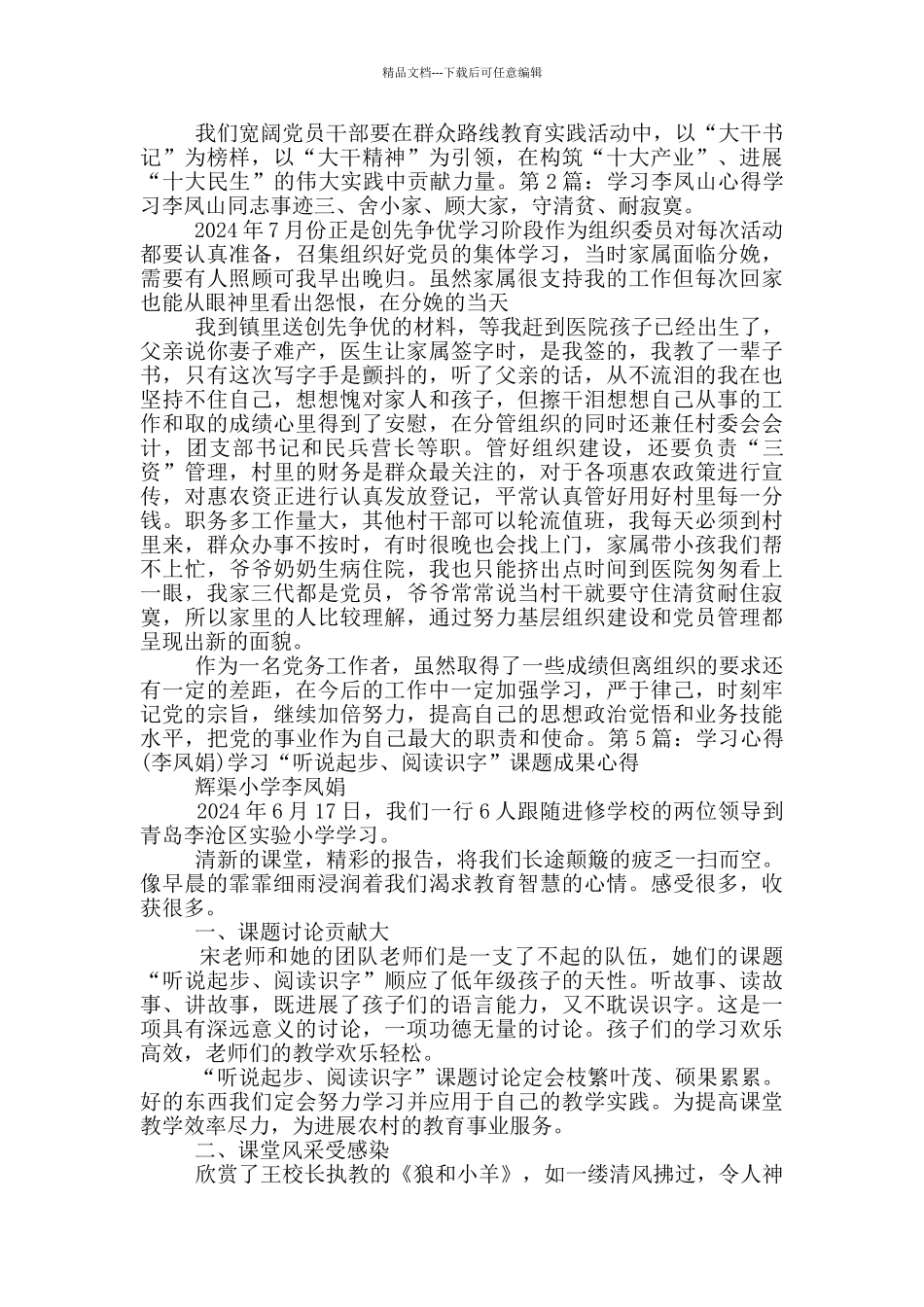 李凤山先进事迹心得_第2页