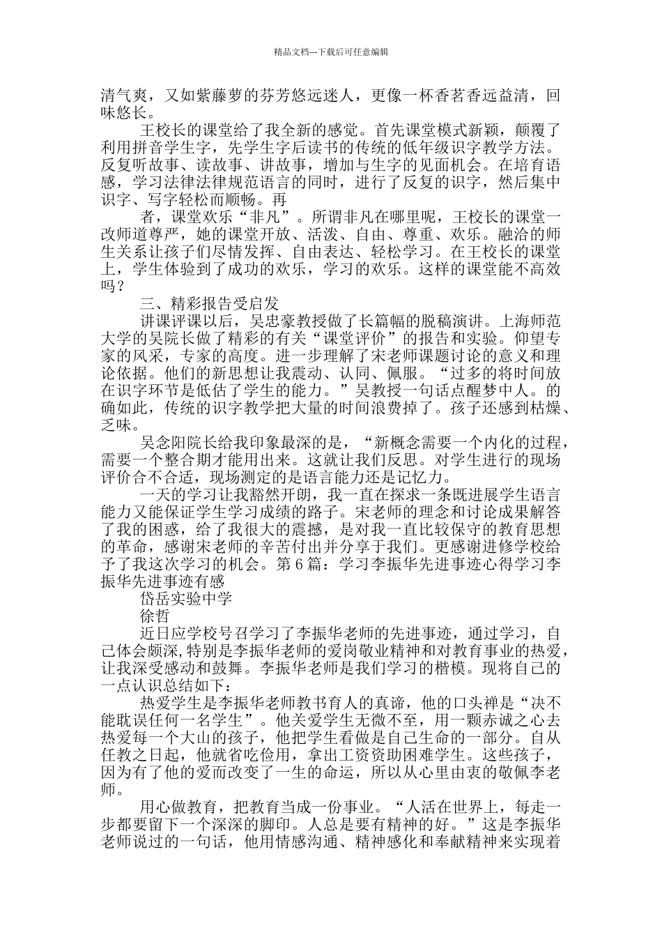 李凤山先进事迹心得_第3页