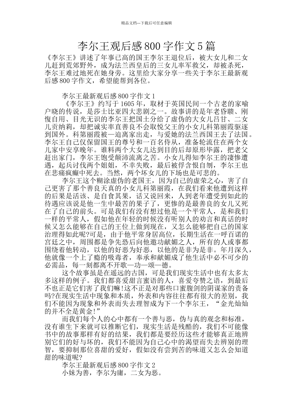 李尔王观后感800字作文5篇_第1页
