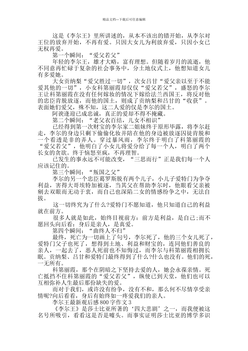 李尔王观后感800字作文5篇_第2页