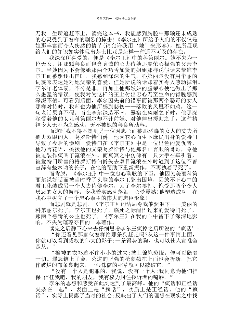 李尔王观后感800字作文5篇_第3页