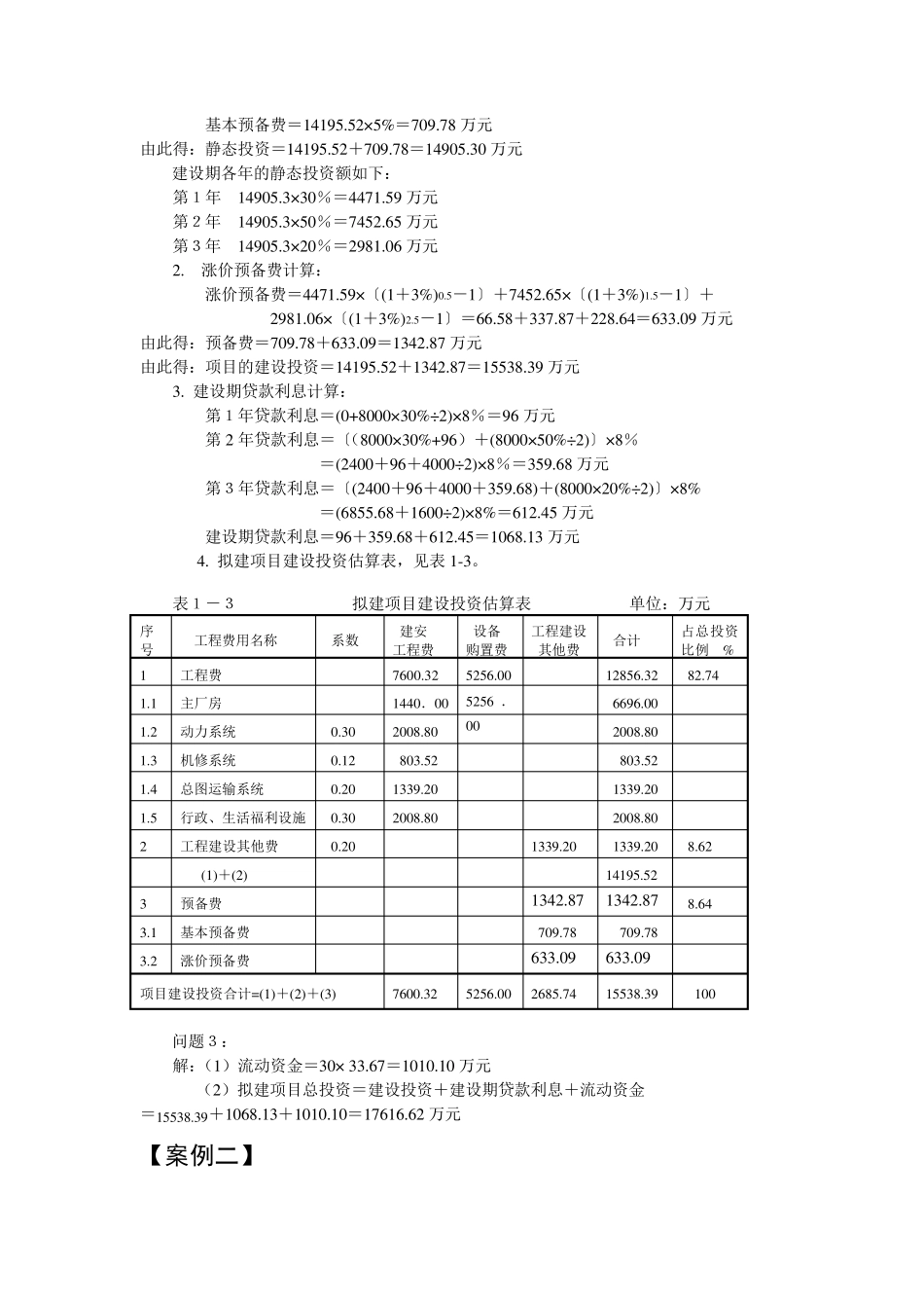 投资估算案例分析_第3页
