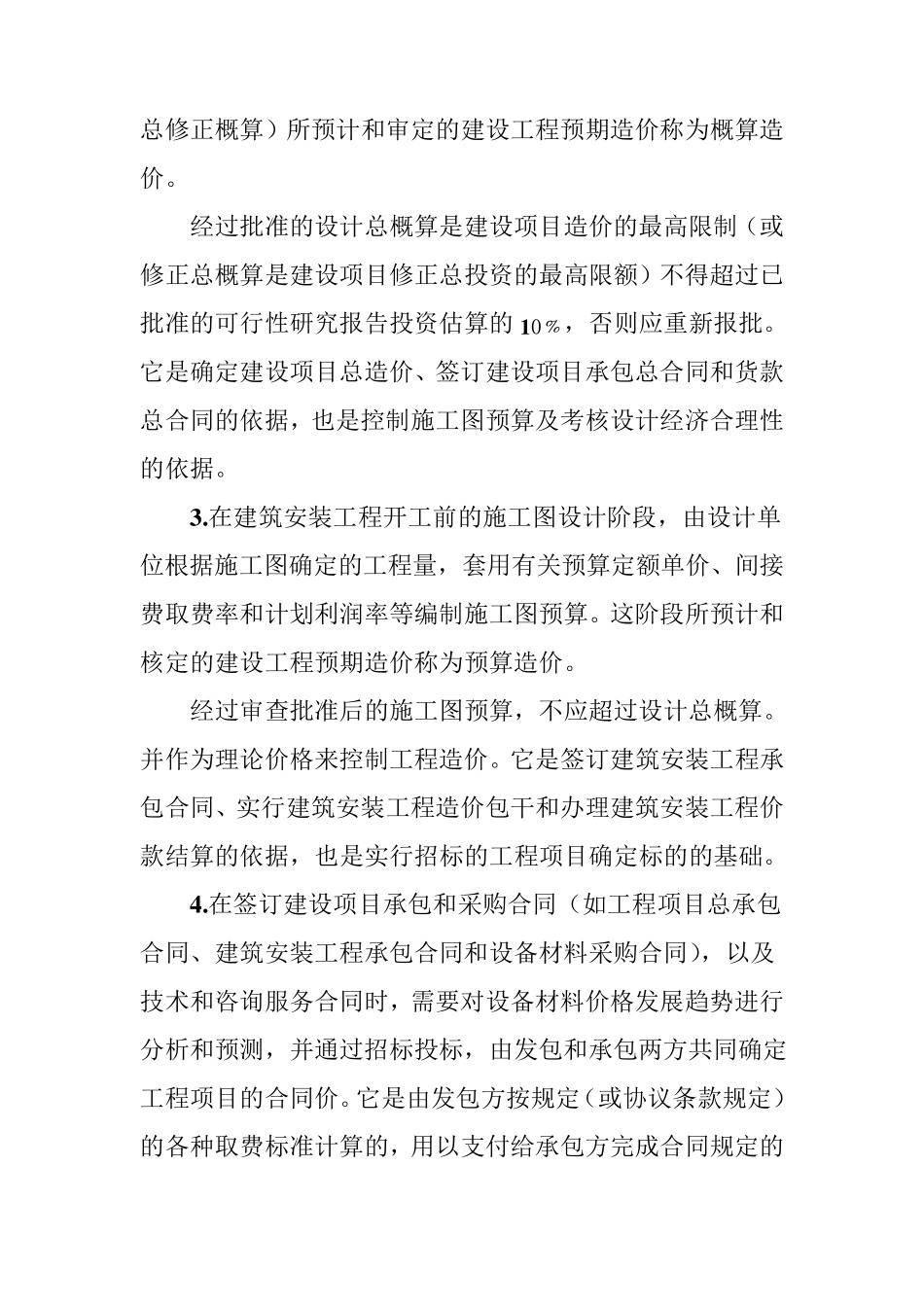 投资估算的阶段划分_第2页