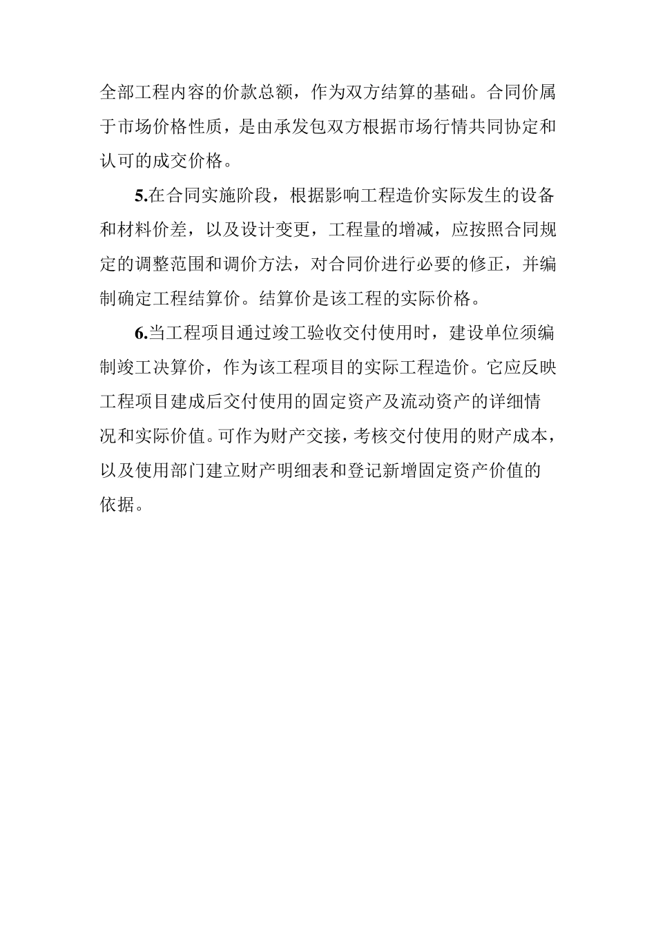 投资估算的阶段划分_第3页