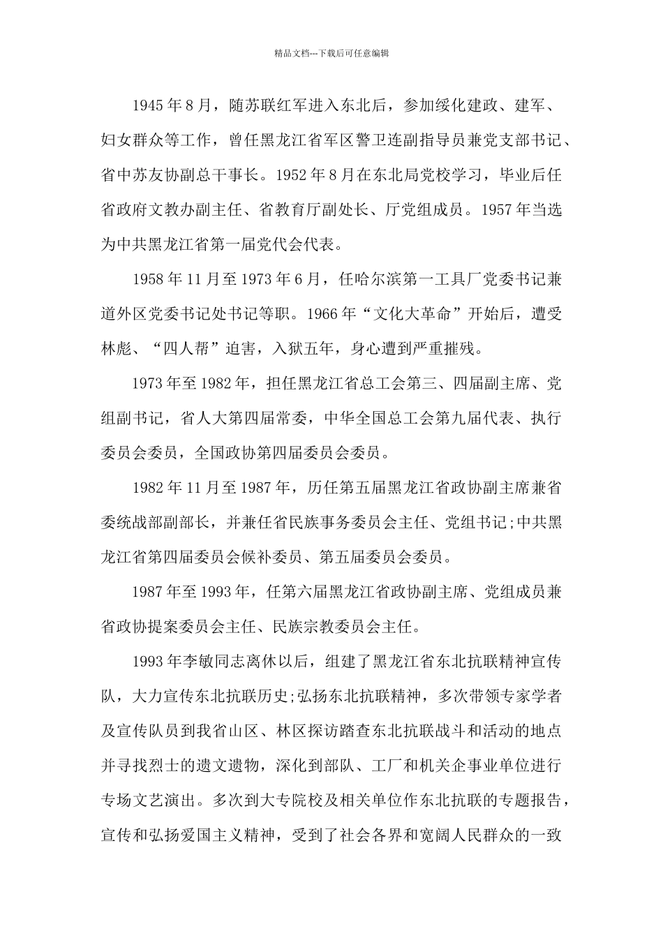 李敏生平及简介_第2页