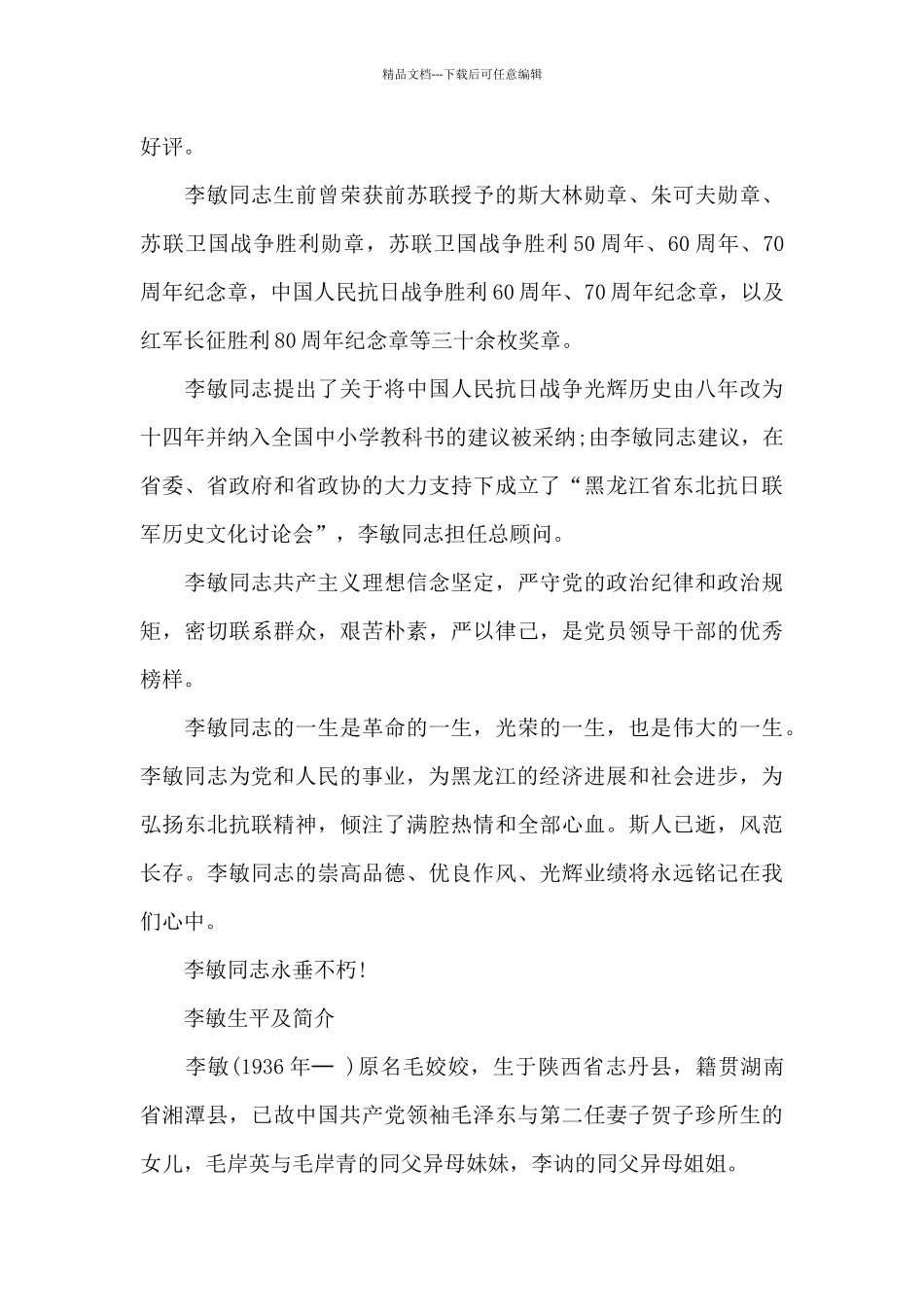 李敏生平及简介_第3页