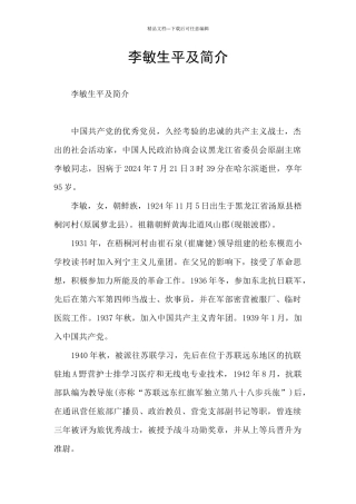 李敏生平及简介