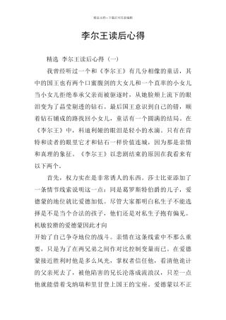 李尔王读后心得