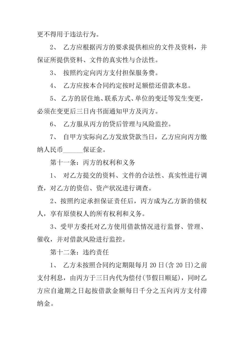 投资借款协议书_第3页