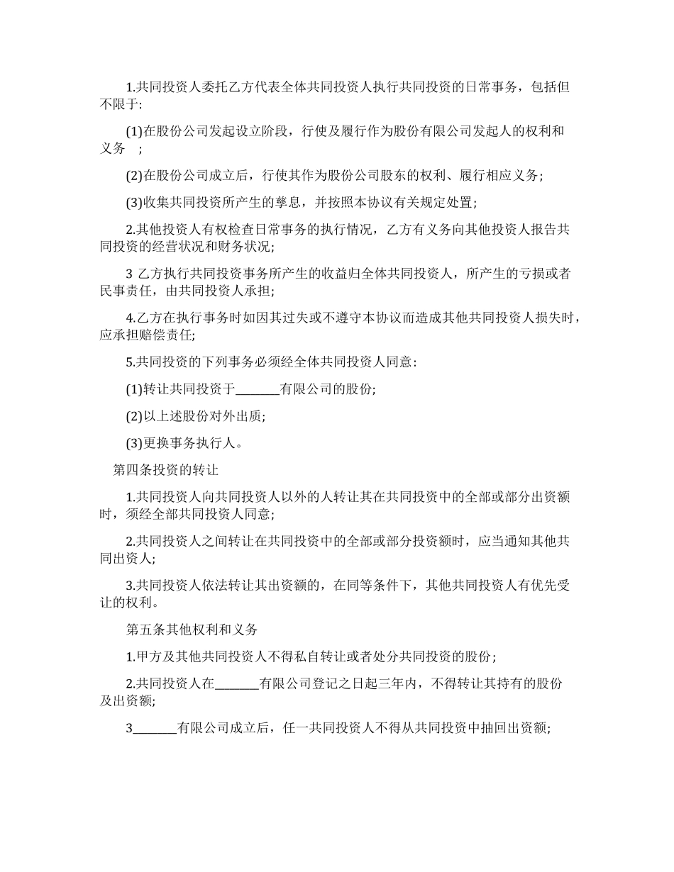 投资入股合作协议书_第2页