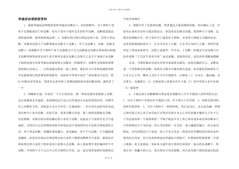 李涵辰命理绝密资料_第1页