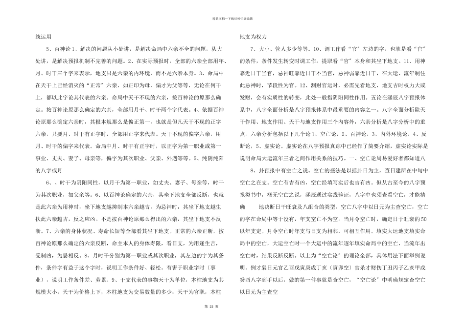 李涵辰命理绝密资料_第2页