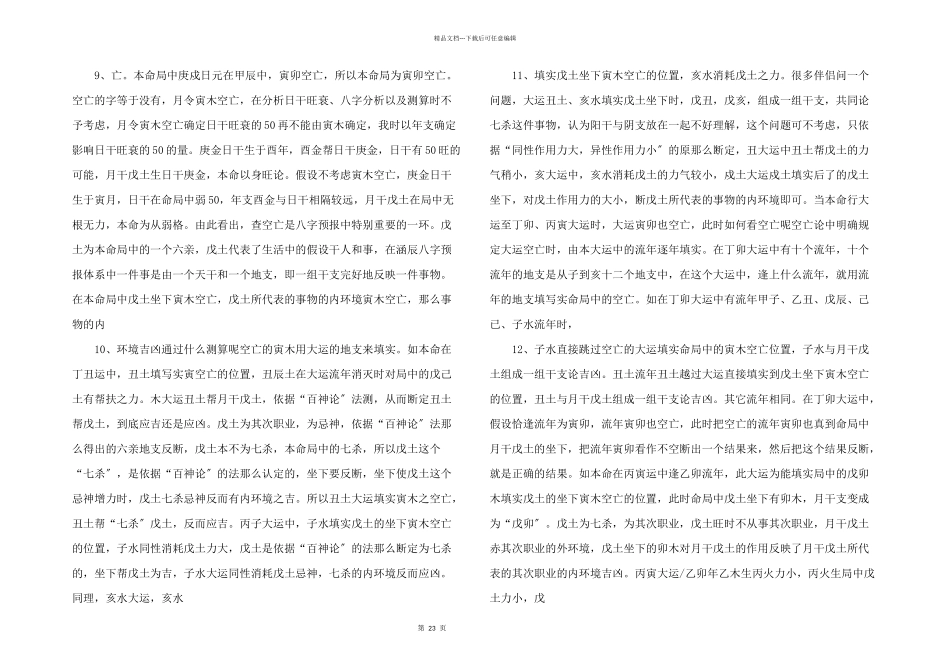 李涵辰命理绝密资料_第3页