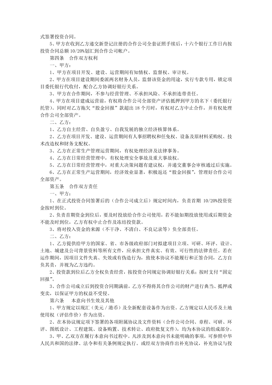 投资入股意向书_第3页