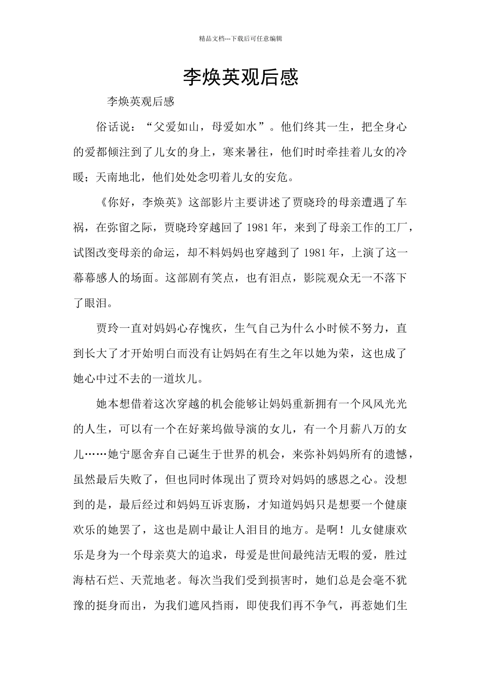 李焕英观后感_第1页