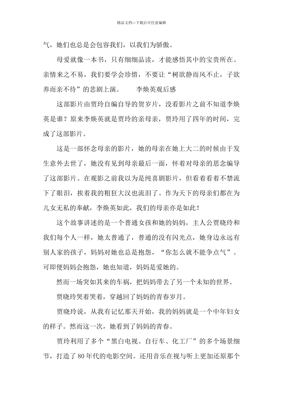 李焕英观后感_第2页