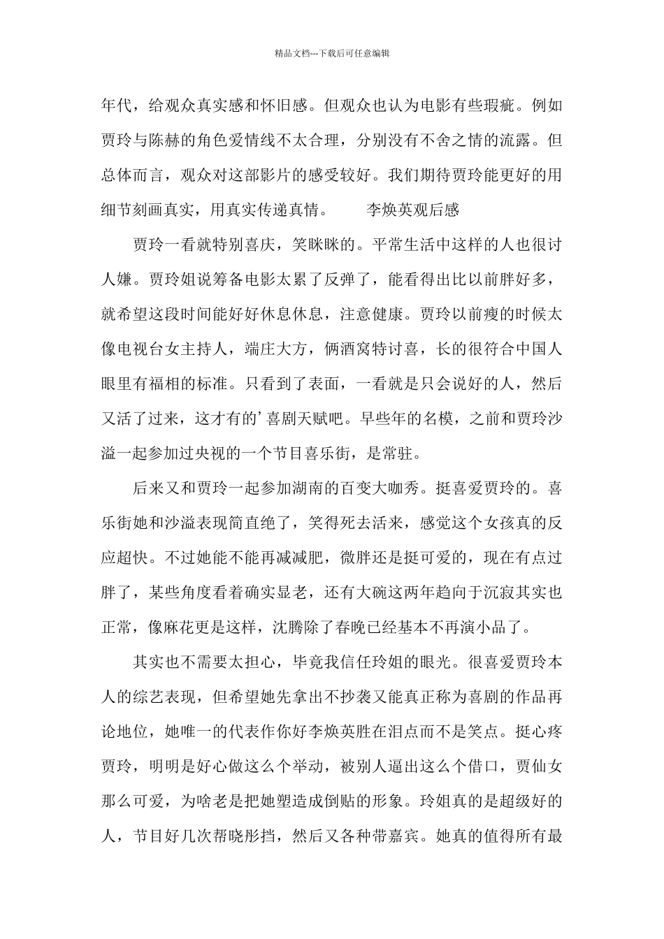 李焕英观后感_第3页