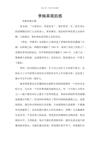 李焕英观后感