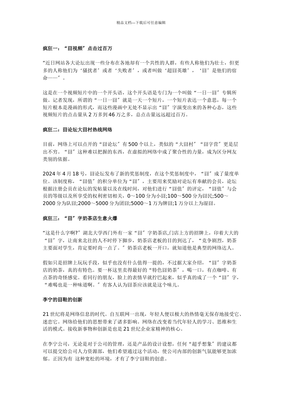李宁“囧”鞋的创意营销_第2页