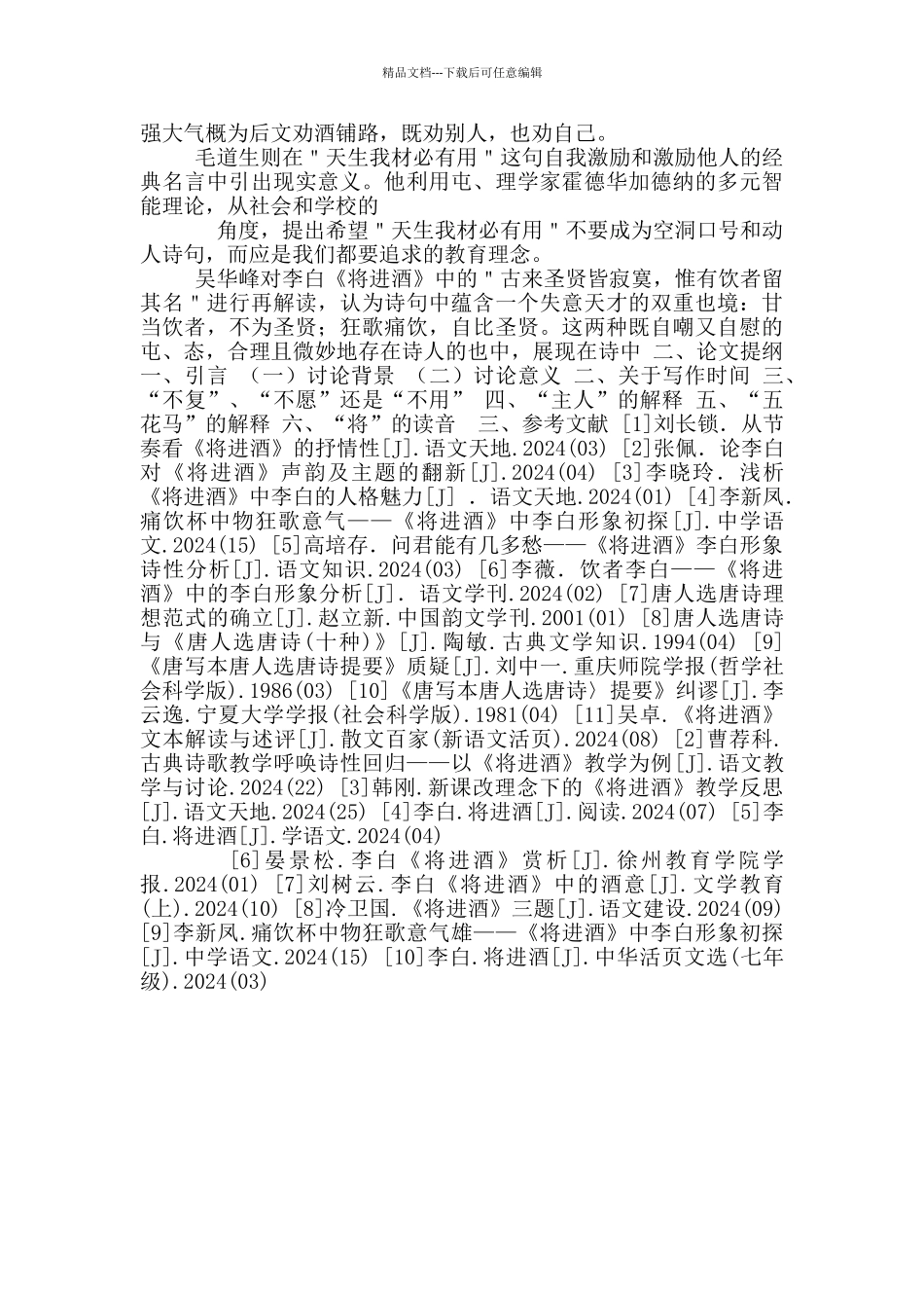 李白《将进酒》新考开题报告_第2页