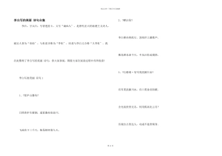 李白写的优美诗句合集