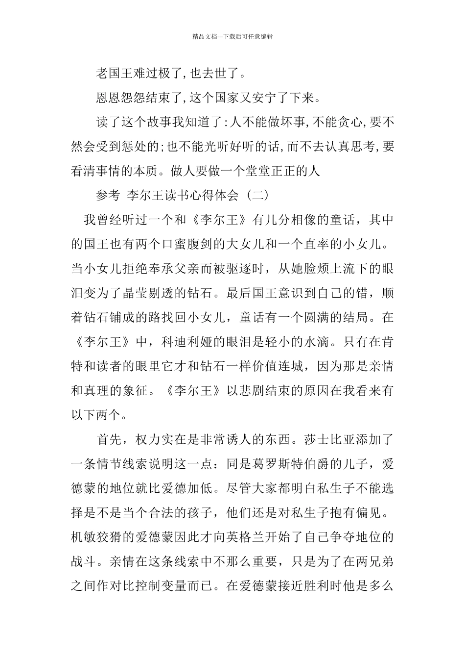 李尔王读书心得体会五篇2024_第2页