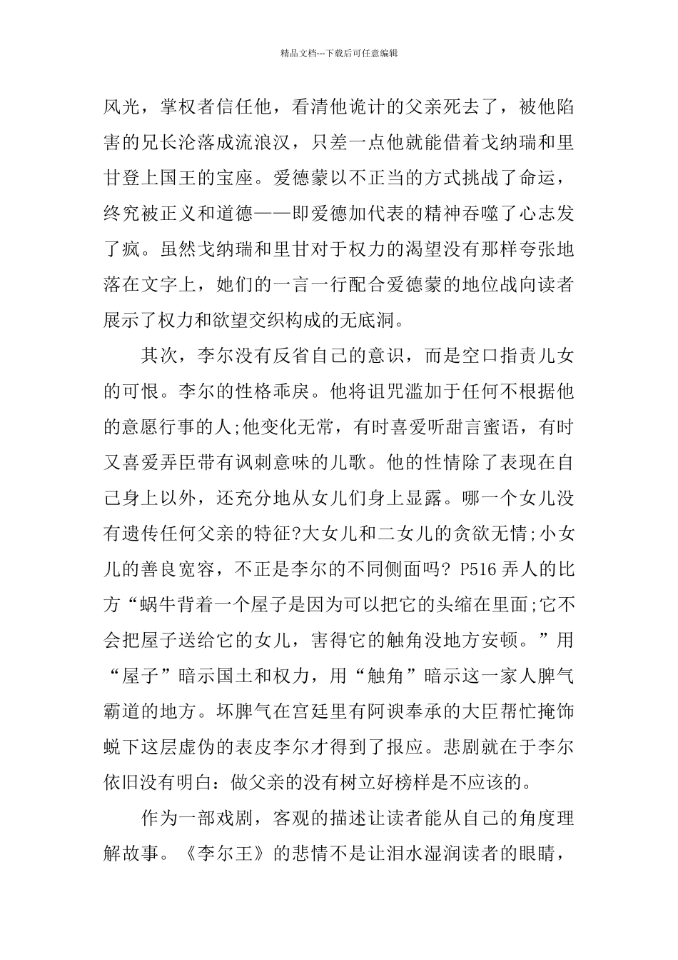 李尔王读书心得体会五篇2024_第3页