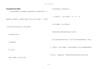 李白的好诗好句好词赏析