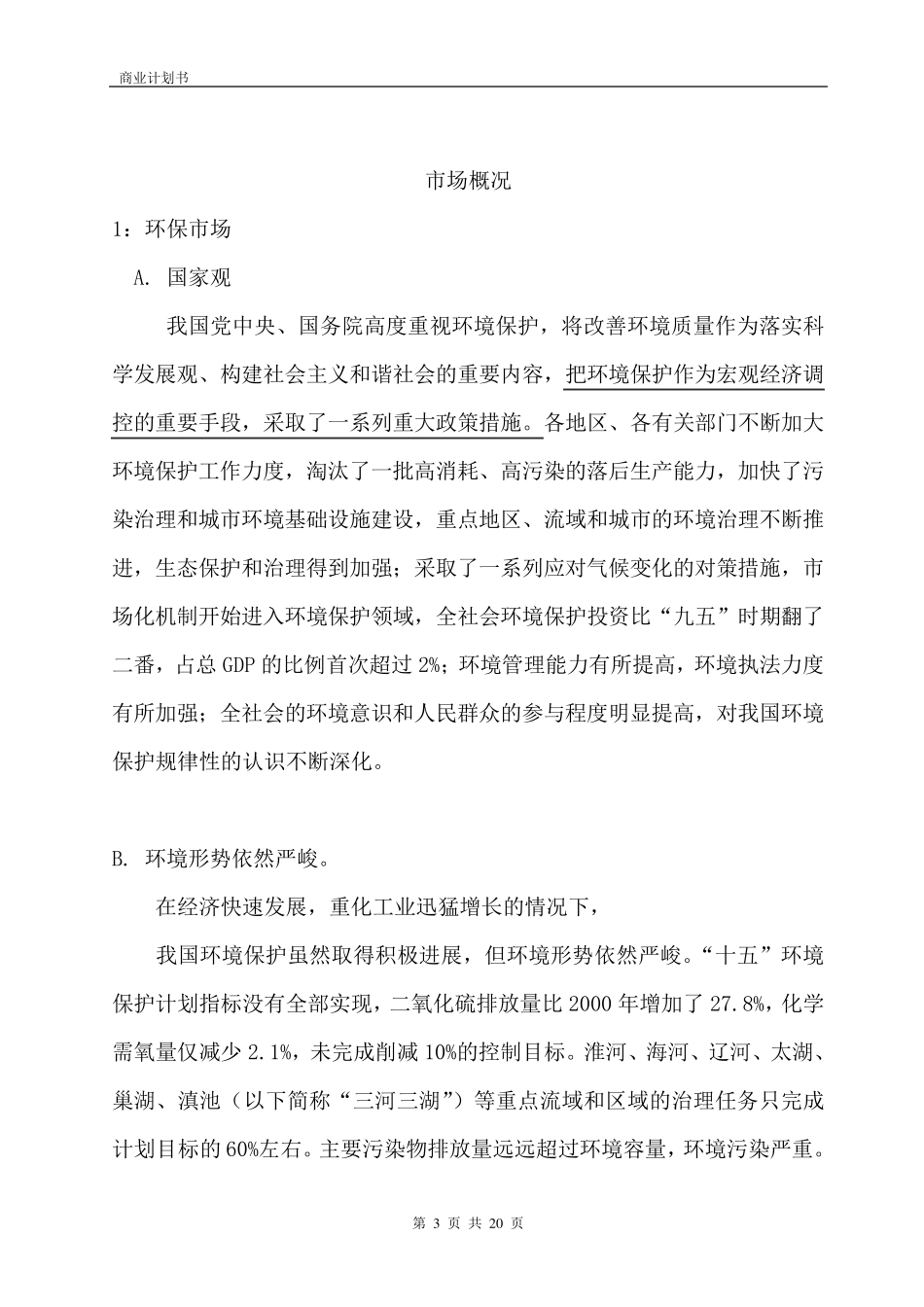 投资公司企划方案_第3页