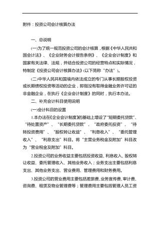 投资公司会计核算办法