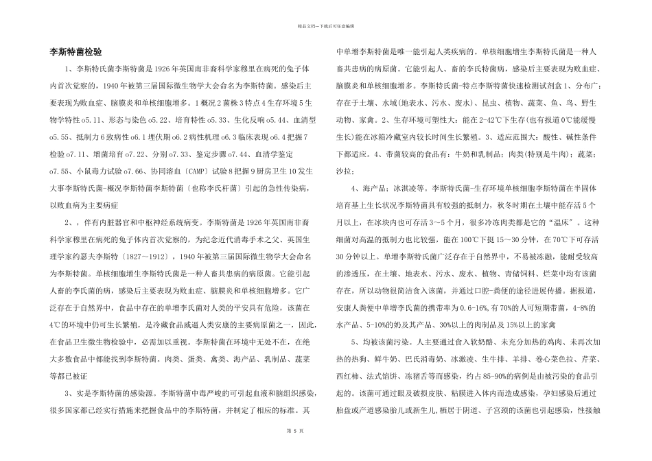 李斯特菌检验_第1页