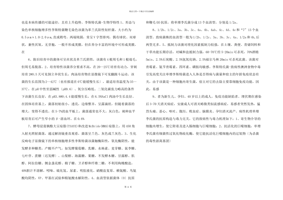 李斯特菌检验_第2页