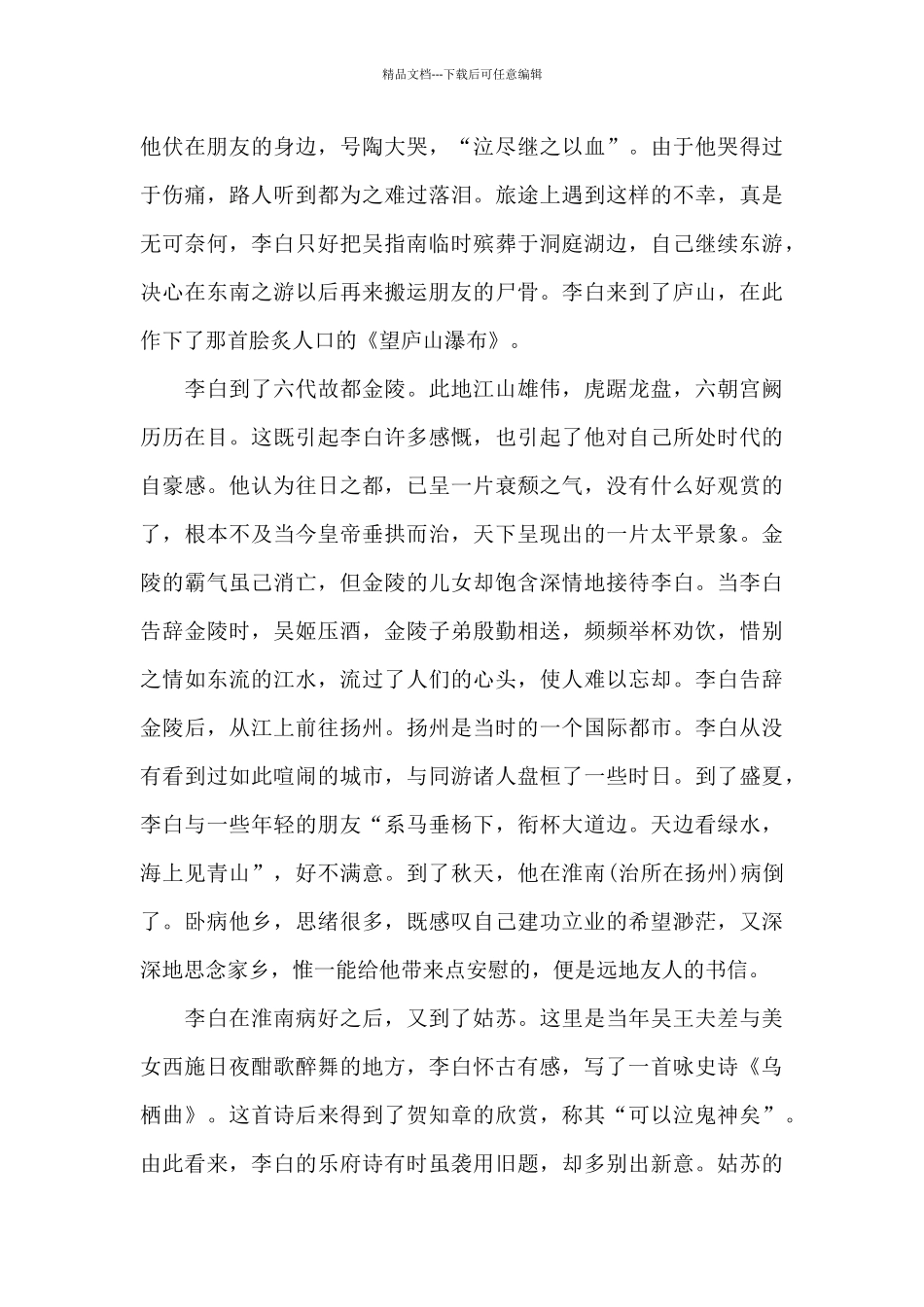李白的生平事迹分享_第3页