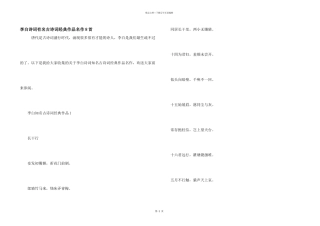 李白诗词著名古诗词经典作品名作8首