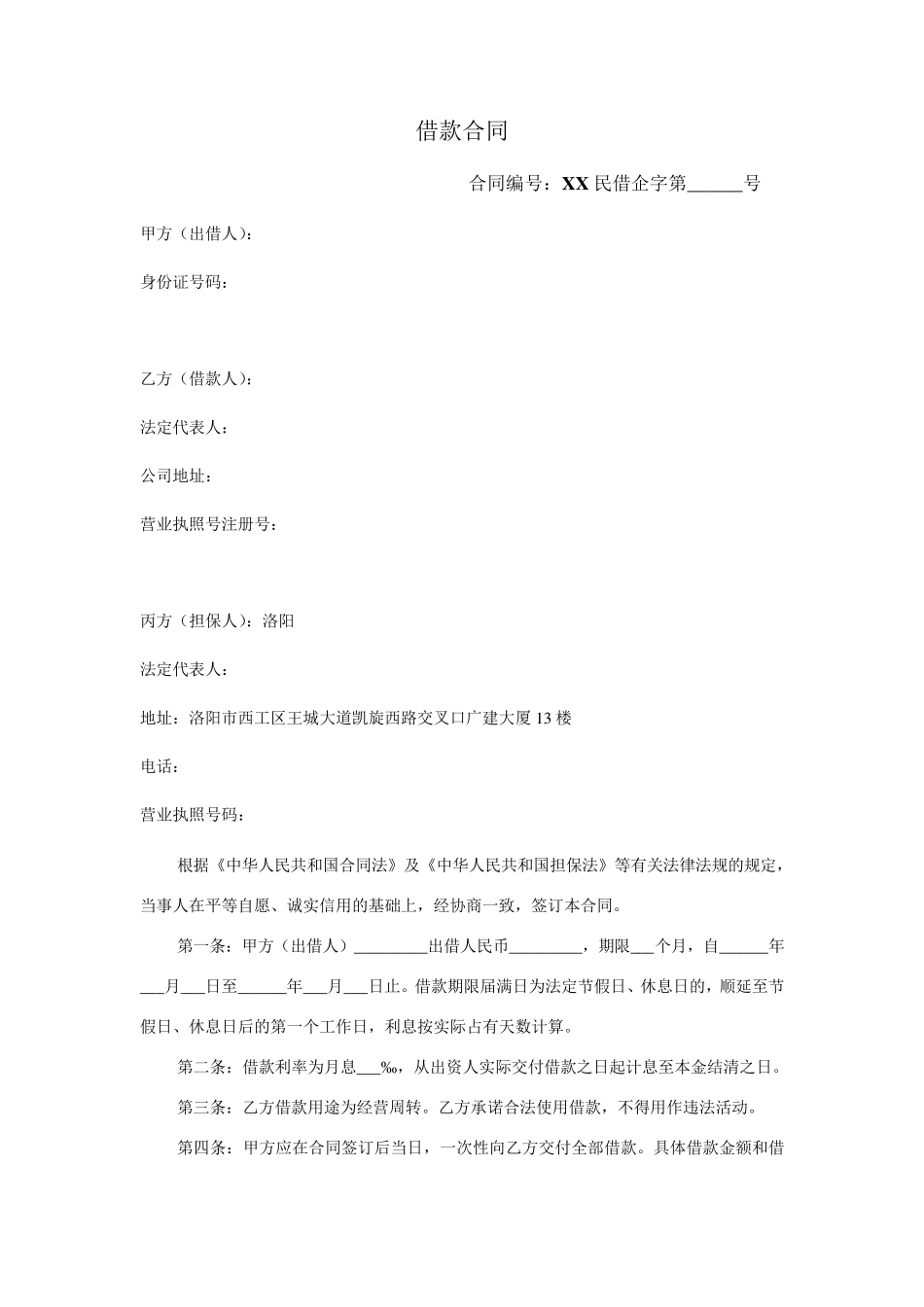 投资公司借款合同样本_第2页