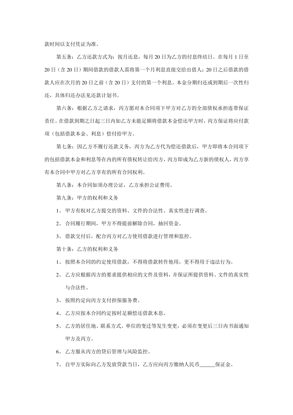 投资公司借款合同样本_第3页