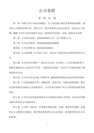 投资公司公司章程