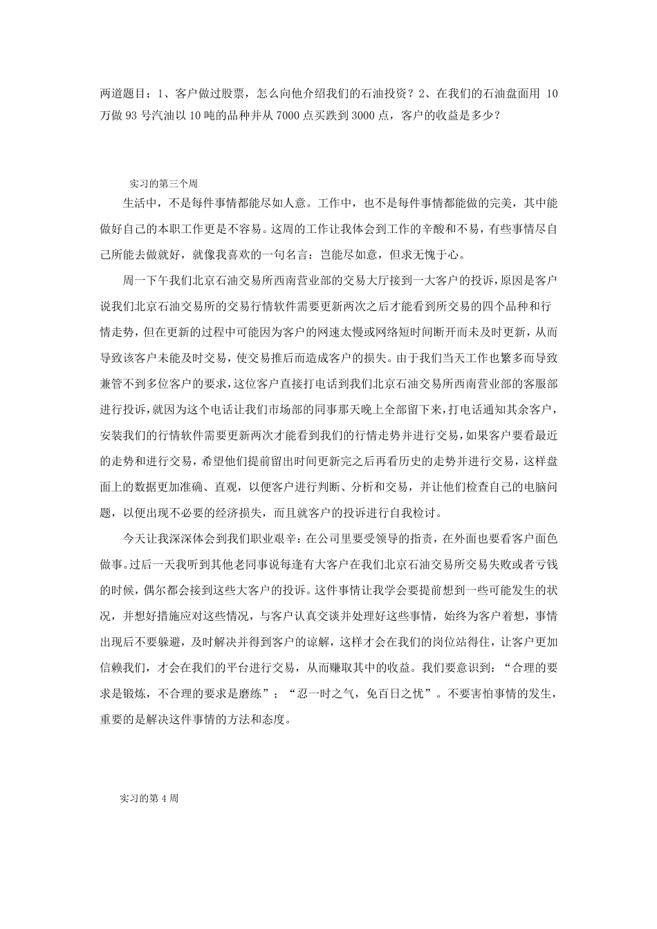 投资公司实习周记_第2页
