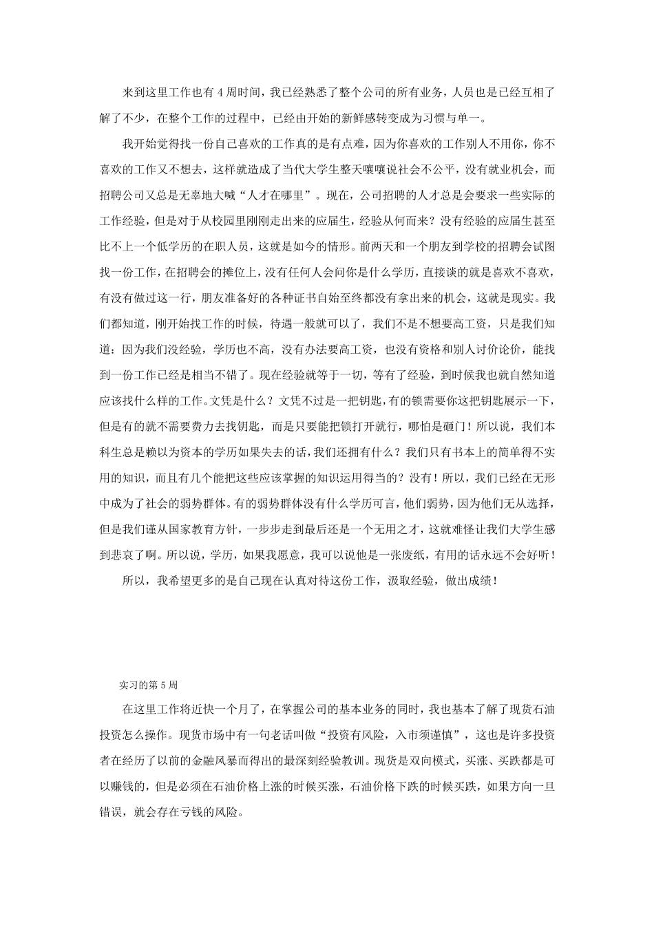 投资公司实习周记_第3页