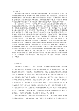 投资公司实习周记