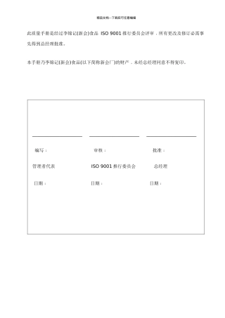 李锦记质量手册