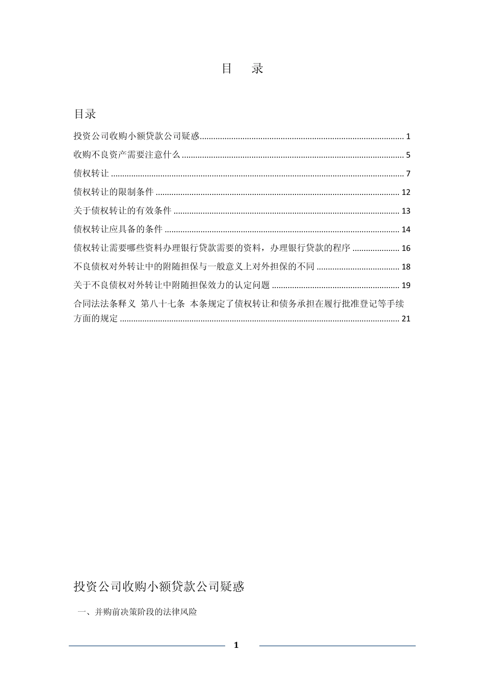 投资公司小额贷款_第1页