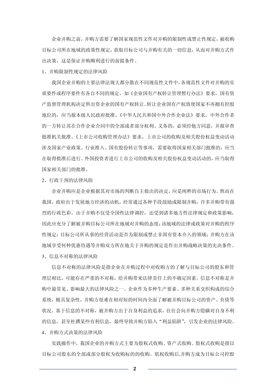 投资公司小额贷款_第2页