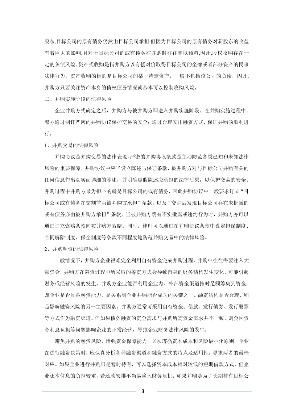 投资公司小额贷款_第3页