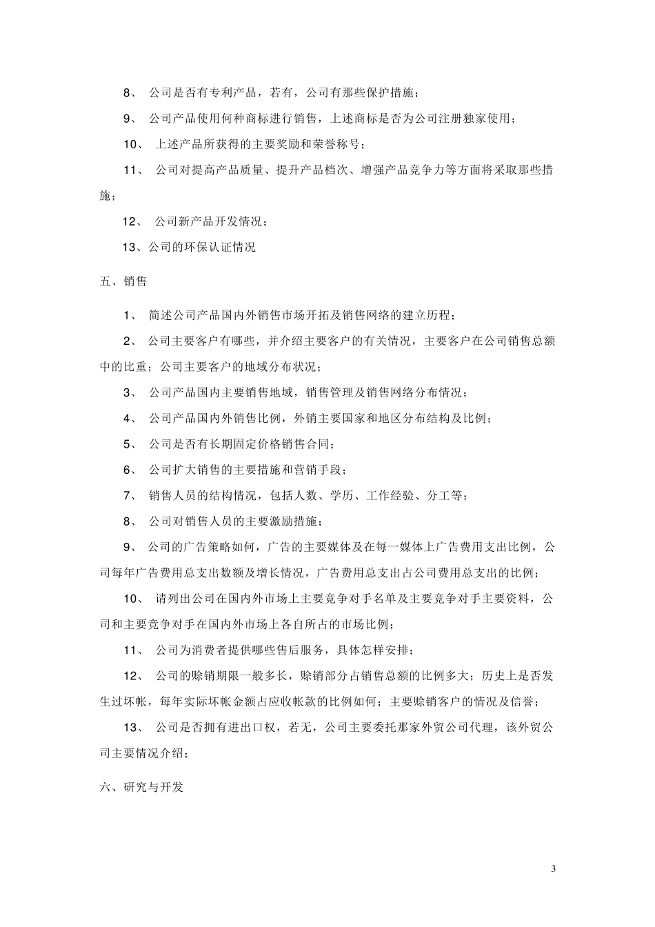 投资公司尽调内容_第3页