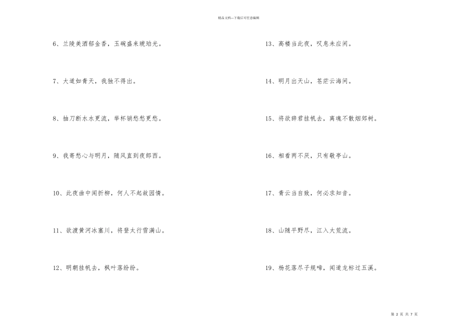 李白的古诗名句4篇_第2页