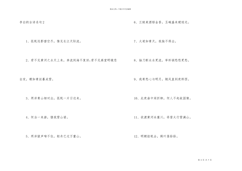 李白的古诗名句4篇_第3页